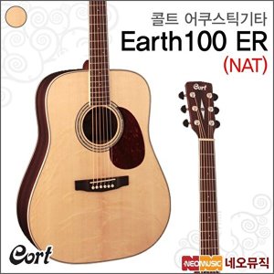 Cort 콜트 Earth100 ER NAT 어쿠스틱기타 통기타 풀옵션