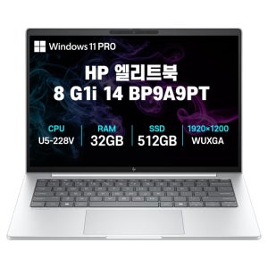 HP 2025 엘리트북 8 G1i 14-BP9A9PT  코어Ultra5  32GB RAM  512GB SSD  WIN11 Pro