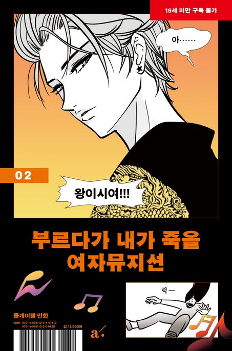 부르다가 내가 죽을 여자뮤지션