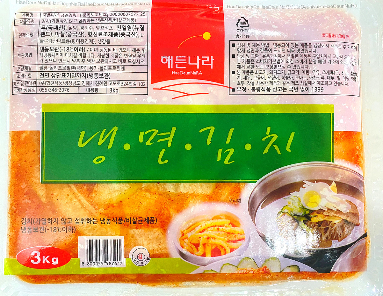 합천식품 해든나라 냉면김치 무절임 냉면고명