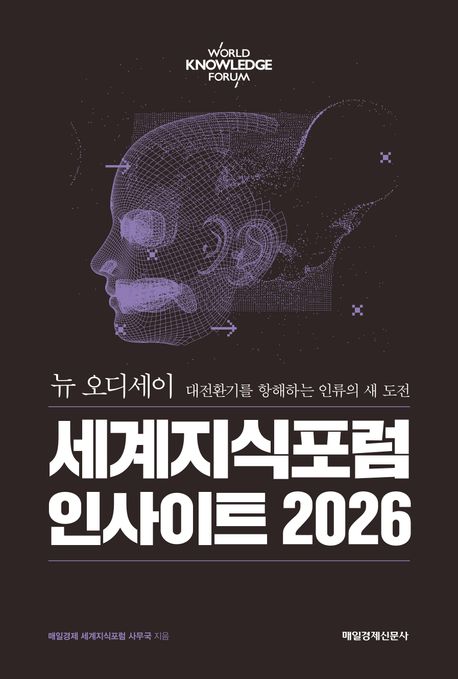 세계지식포럼인사이트2026