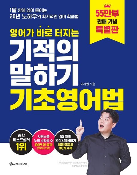 영어가바로터지는기적의말하기기초영어법