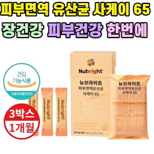 뉴브라이트 피부면역유산균 사케이65