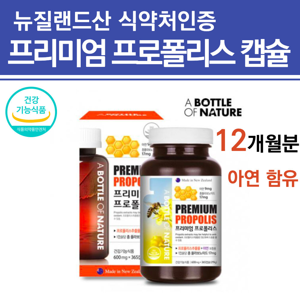 약국프로폴리스 프로폴리스아연c 황산화 제 목 선물 프로폴리스 액 가글 원액 면연력 포로 폴리 플로 폴리스 부모님 구강건강 환절기 영양제 식약처 기능성 인정 온가족 목건강  1개