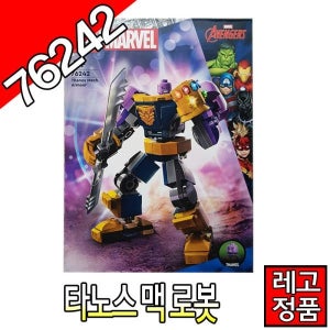 레고슈퍼히어로 타노스맥로봇 76242 블럭 어벤져스 아이언맨 마블  레고코리아정품  [대장동이]