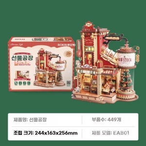 크리스마스 선물 공장 블록 3D 우드 퍼즐 DIY 조립 모형