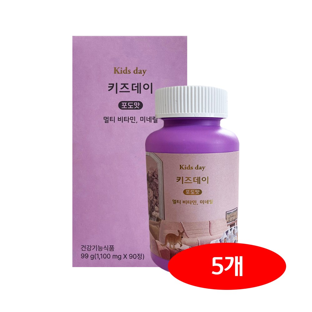 베러데이 키즈데이 어린이 종합 영양제 <b>어린이 멀티 비타민 미네랄 포도</b>맛 츄어블  90정  5개