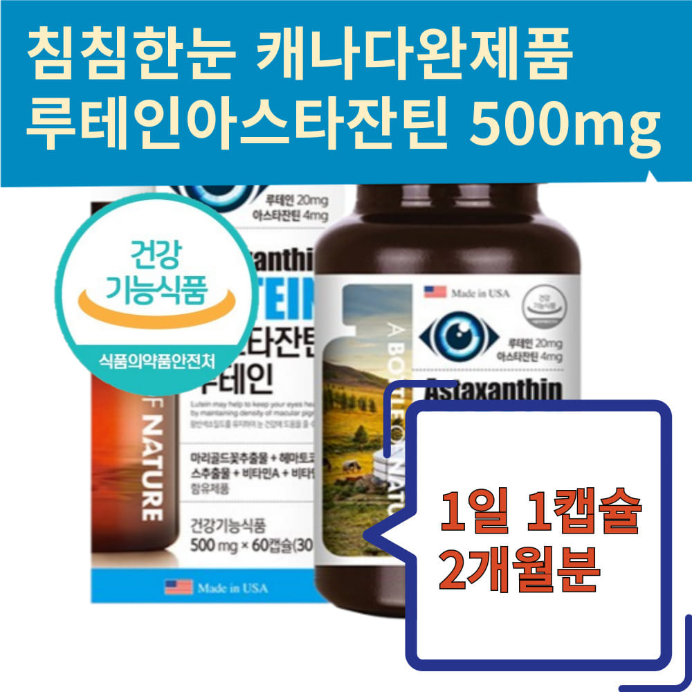 크린 뷰 아스타잔틴 루테인