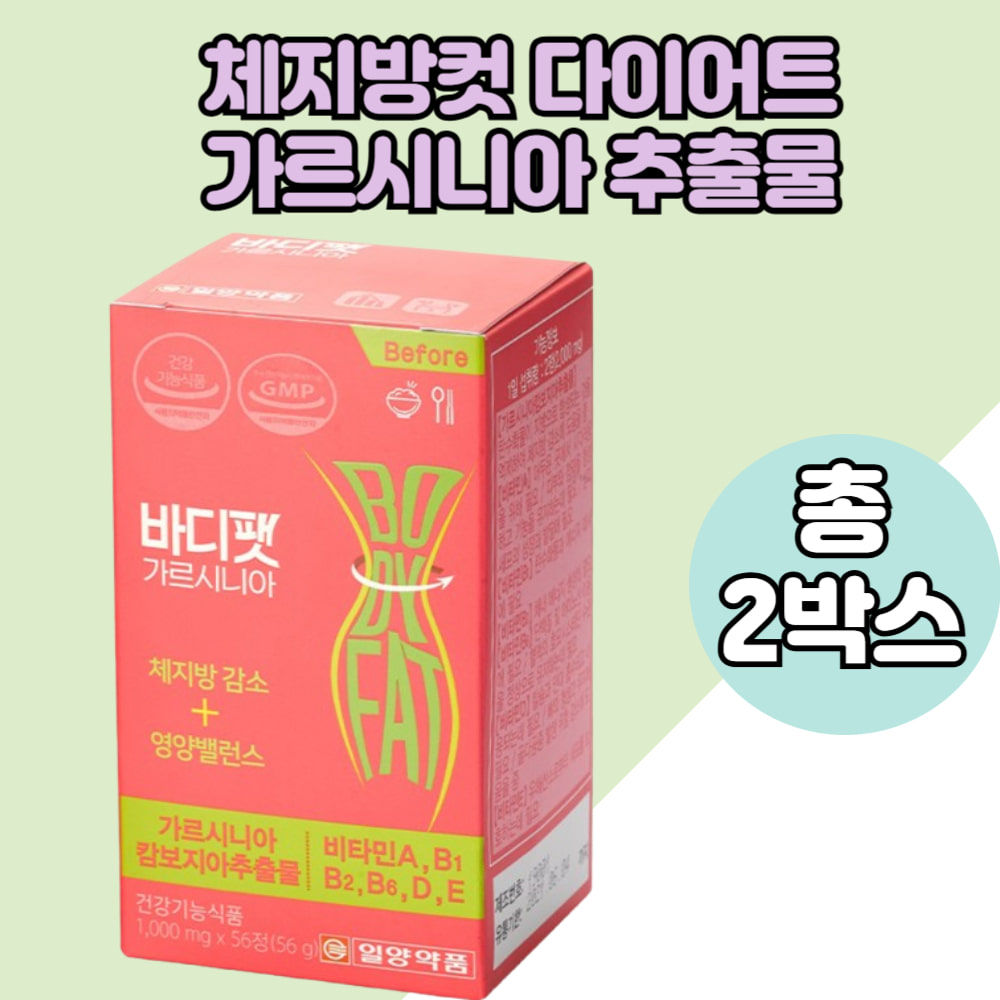 먹기편한 가르시니아 비타민B군 체지방컷팅제 다이어트가르시니아 <b>와일드망고종자추출물</b> 2통