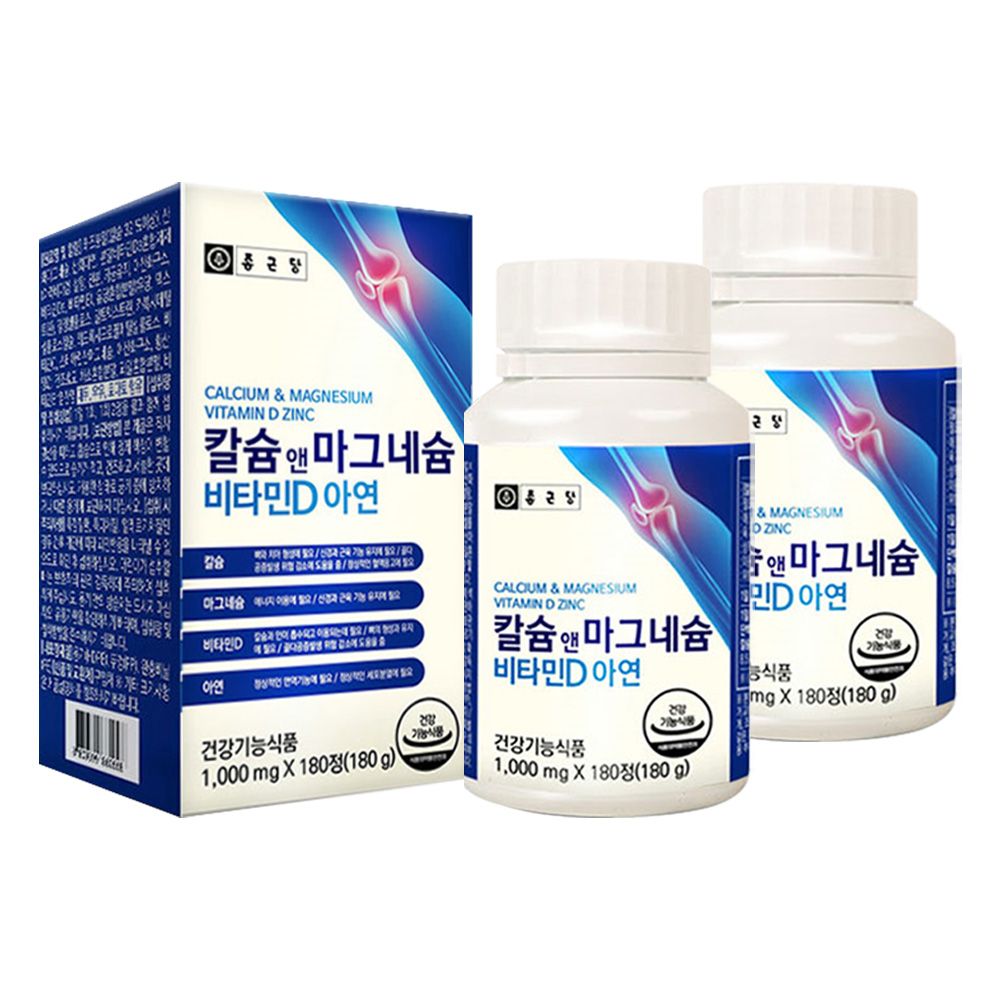 칼슘 마그네슘 비타민D 아연