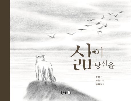 삶이 당신을 표지