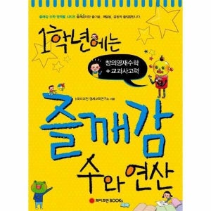 [웅진북센] 1학년에는 즐깨감 수와 연산