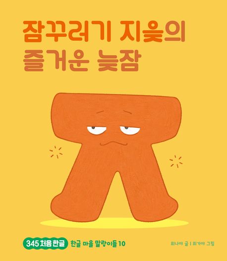 잠꾸러기지읒의즐거운낮잠