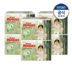 하기스 2025 네이처메이드 밤부 밴드형 기저귀 2박스