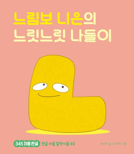 느림보니은의느릿느릿나들이