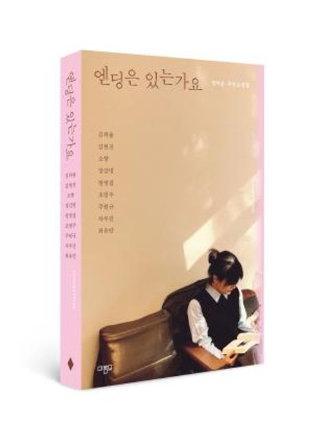 엔딩은있는가요