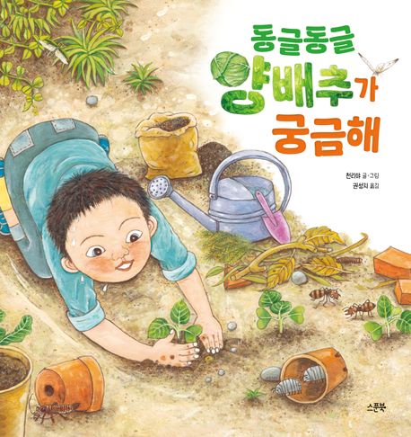 동글동글양배추가궁금해