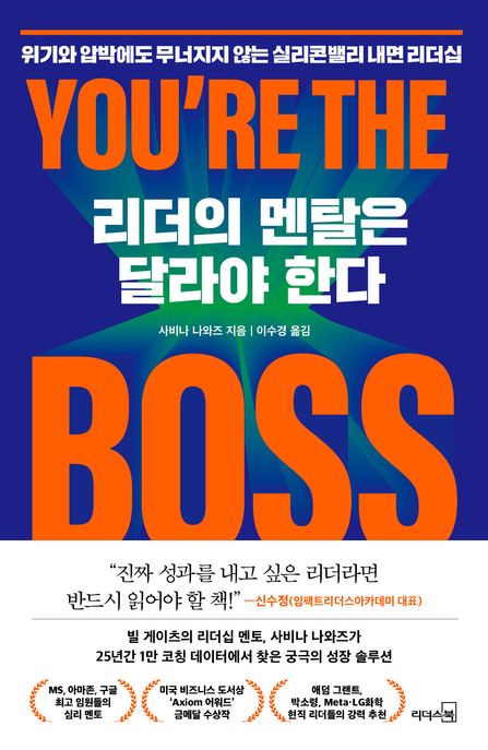 리더의 멘탈은 달라야 한다