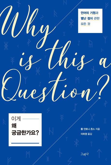 이게 왜 궁금한가요?