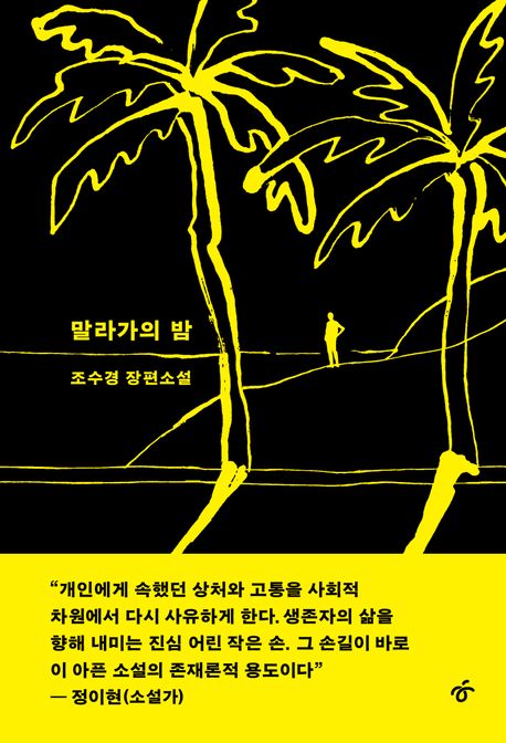 말라가의밤