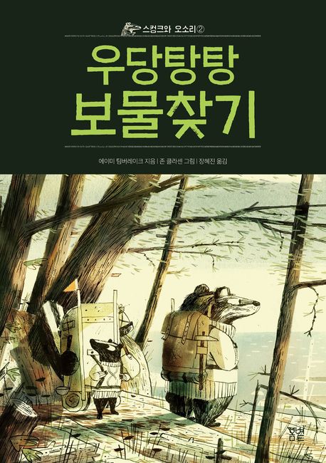 우당탕탕보물찾기