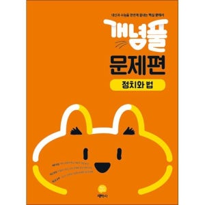 [사이먼북스] 개념풀 문제편 정치와 법 (2026년) (15 개정)