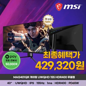 MSI MSI MAG401QR 게이밍 UWQHD 155 HDR400 무결점