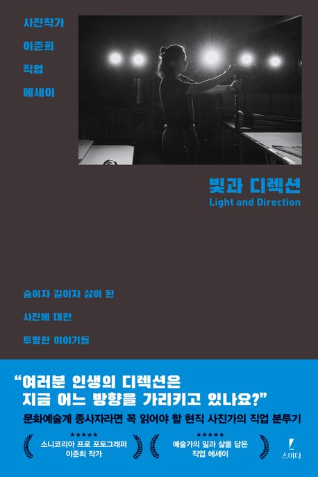 빛과 디렉션