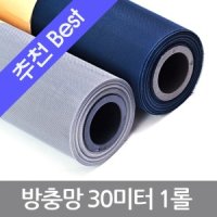 알루미늄방충망 방충망재료 창문방충망 모기장 교체