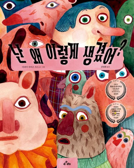 난왜이렇게생겼어?