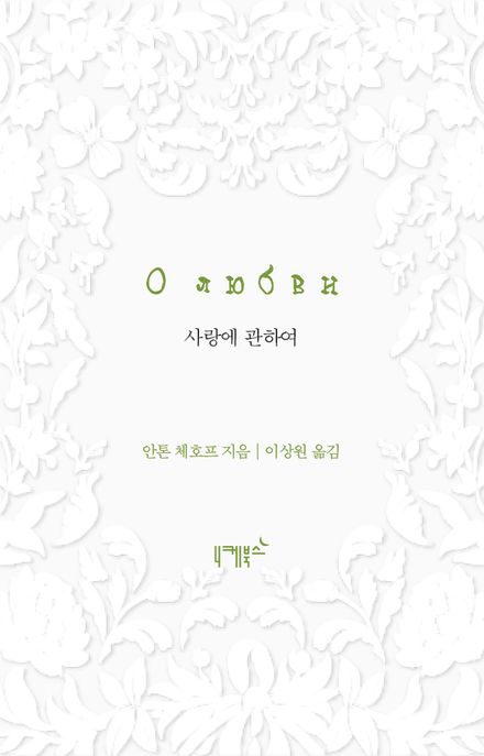 사랑에 관하여