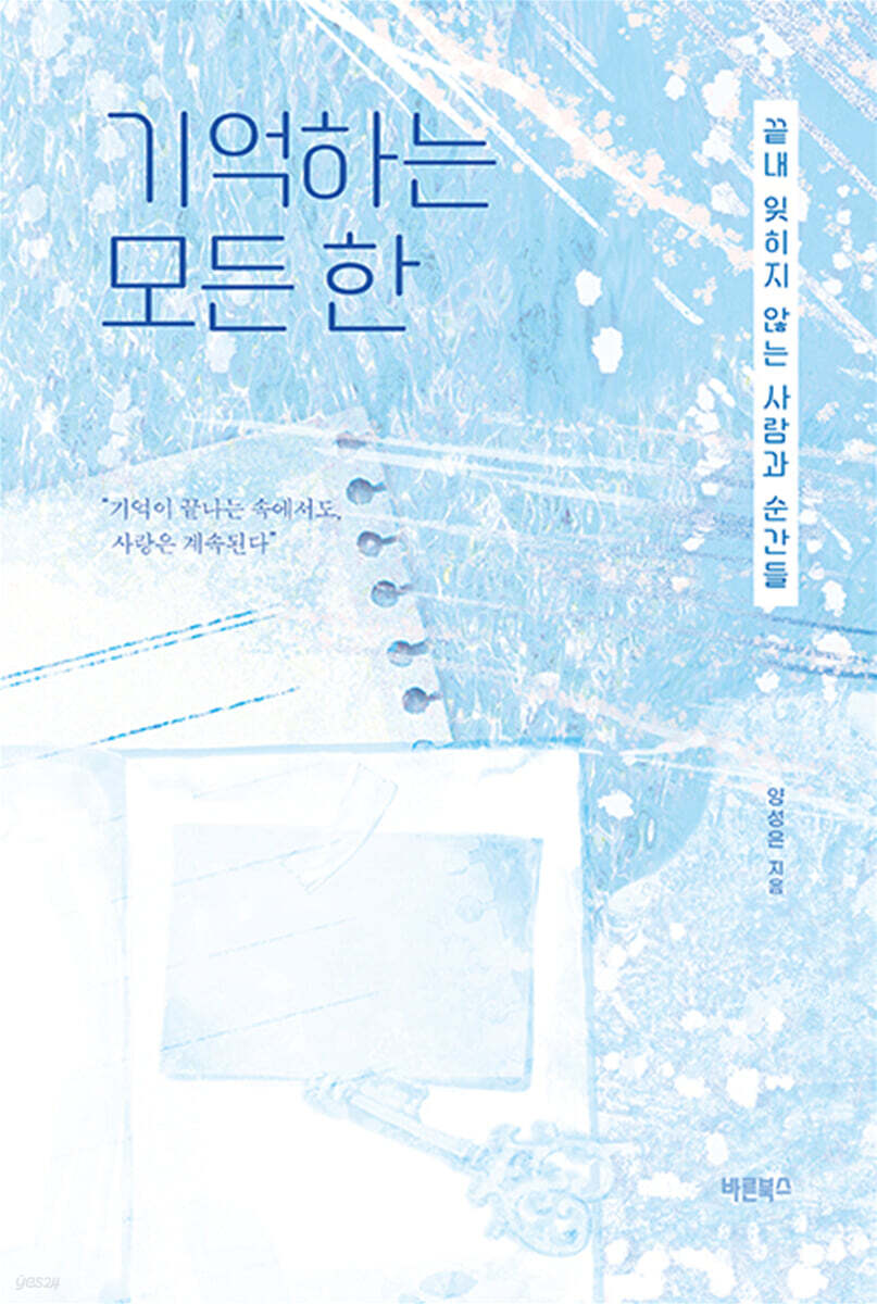 기억하는모든한