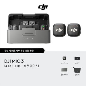 DJI 마이크 3 MIC 3 4채널 무선마이크 송수신기 (4TX+1RX+충전케이스)