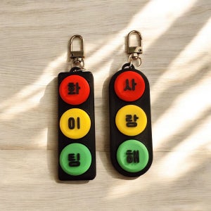 신호등 응원 키링 커스텀 키캡 새학기, 나리공방