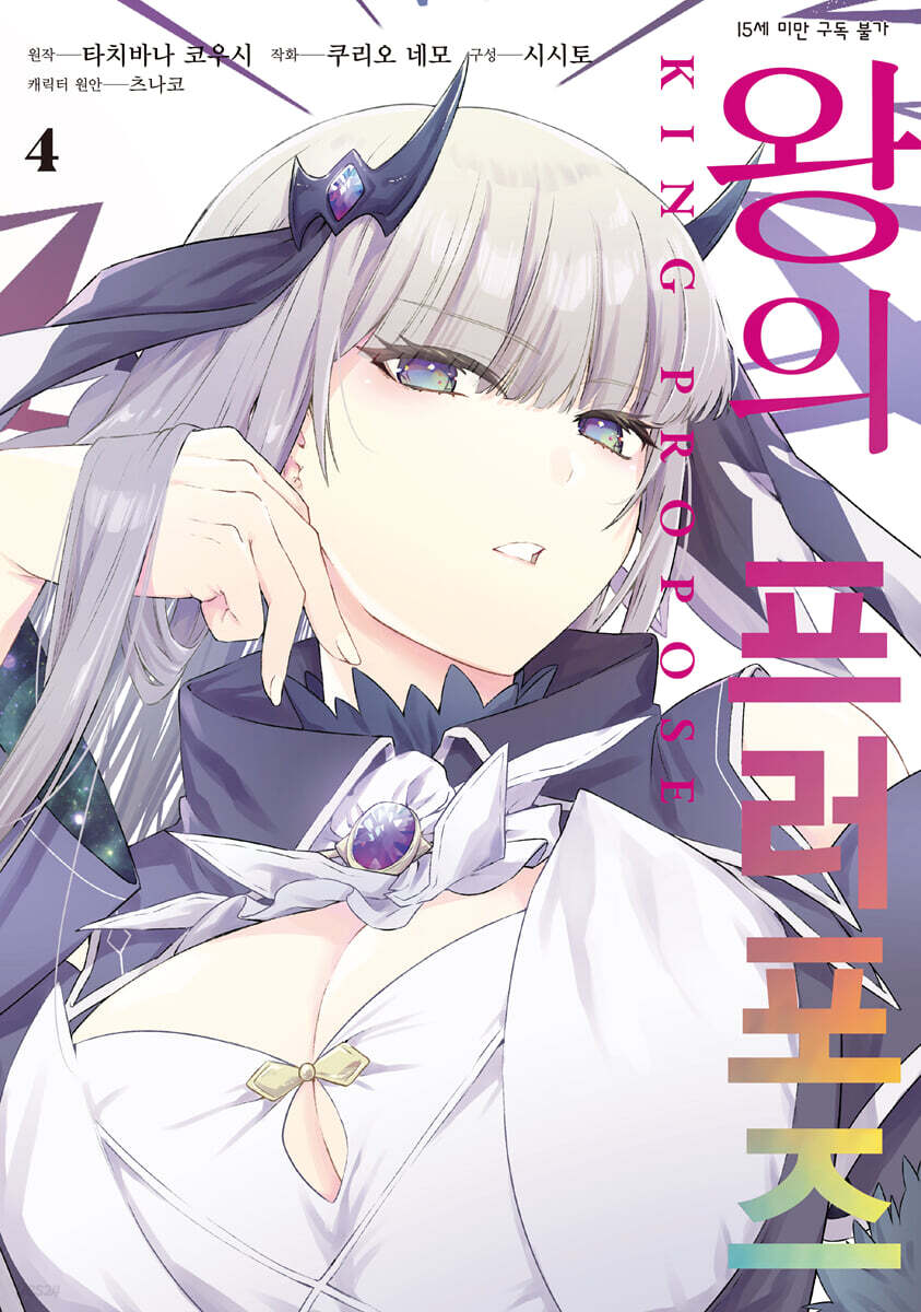 코믹 왕의 프러포즈