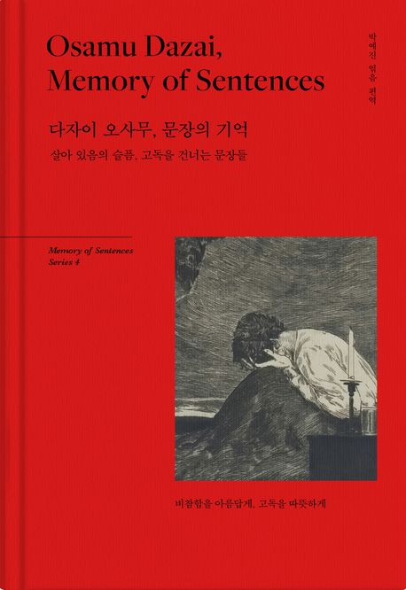 다자이 오사무, 문장의 기억
