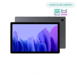 갤럭시탭A7 10.4인치 LTE 태블릿 공기계 T505