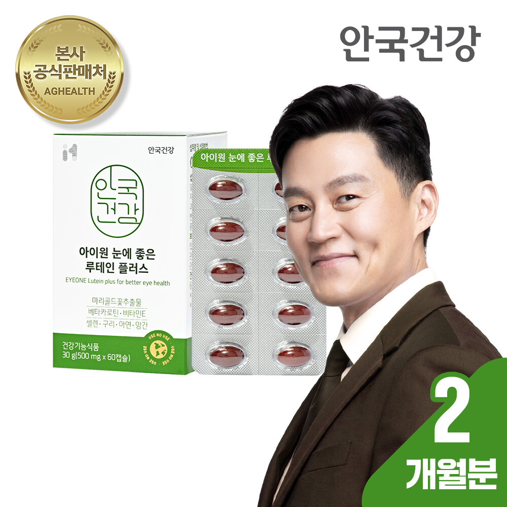 안국 눈에 좋은 루테인 플러스