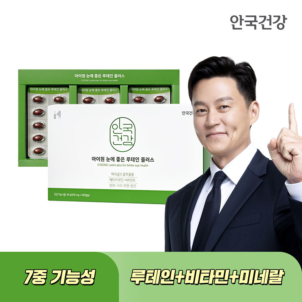 안국건강 안국 눈에좋은 루테인 플러스 180캡슐 (6개월분)