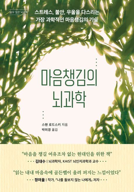 마음챙김의뇌과학