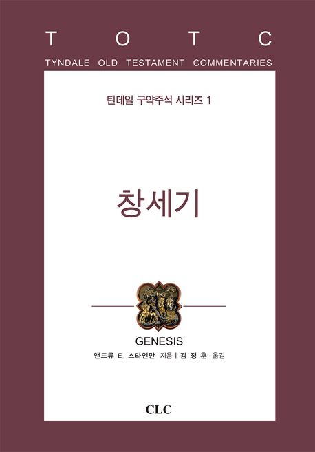 창세기