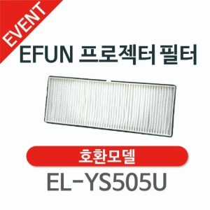EFUN 이펀 프로젝터 필터 호환 EL-YS505U