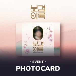 박보검 - 2026 시즌 그리팅 [보검이륙] 특전 포토카드