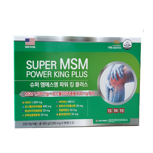 엠에스엠 파워 플러스