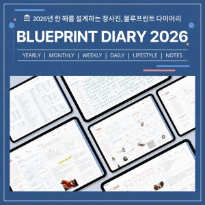 [2026 Blueprint Diary]2026다이어리, 오하상점