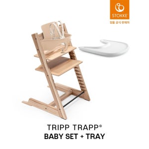 [롯데백화점] 스토케 [예약판매](NEW 컬러)스토케 트립트랩+베이비세트+트레이-와일드우드 LE1220659197