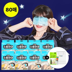 동국제약 굿잠 스팀안대 8박스 특가 (총 80매, 무향/카모마일향 중 택 1) / 수면 온열안대 눈찜질안대 발열 일회용 아이마스크
