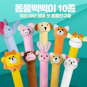 동물삑삑이인형10종