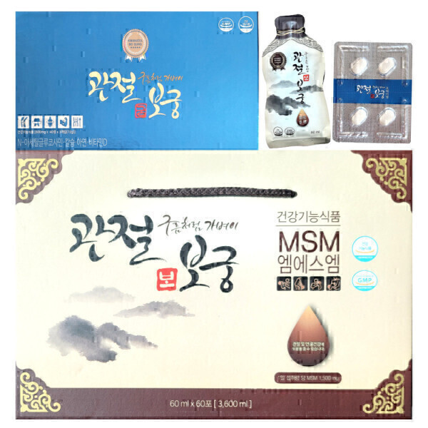 NEW관절보궁 박지현 김연자 연골건강 관절건강 MSM 뼈건강 관절건강 최신제조 당일출고