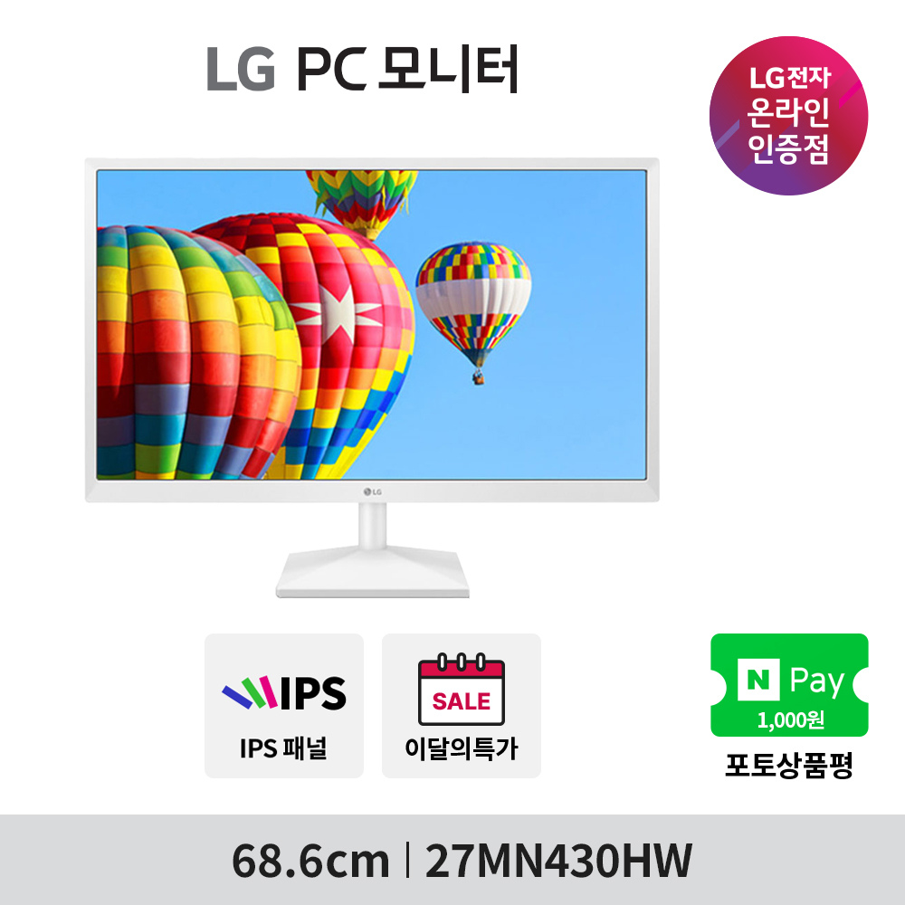LG 27MN430HW 27인치모니터 IPS 화이트 가정용 사무용 강추
